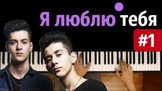 Rauf Faik - Я люблю тебя #1 ●караоке  PIANO_KARAOKE ● ᴴᴰ + НОТЫ & MIDI   Ты же хотела узнать ...