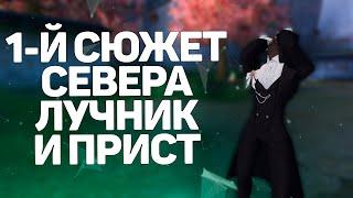 ПРОХОЖДЕНИЕ 1-Й ЦЕПОЧКИ СЕВЕРНЫХ ЗЕМЕЛЬ ЛУЧНИКОМ И ПРИСТОМ → PERFECT WORLD