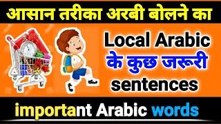 learn arabic for beginners   arabic kaise sikhe bolna  अरबी बोलना कैसे सीखे  KAKSHA ARABIC 