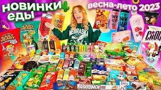 ПРОБУЮ ВСЕ НОВИНКИ ЕДЫВЕСНА-ЛЕТО 2023Шоколад с БЕКОНОМ Easy Peasy Lays Holy ColaDr.ChOQ ..