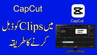 How To Duplicate Clips In CapCut PC  CapCut Main Clips Ko Duplicate Kasie Kren