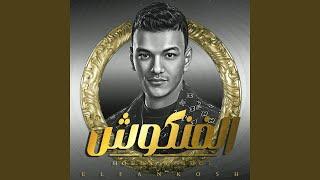 El Fankosh - الفنكوش