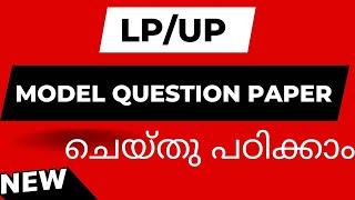 LPUP MODEL QUESTION PAPER #psc #2024 #revision #pyq #practice #mocktest