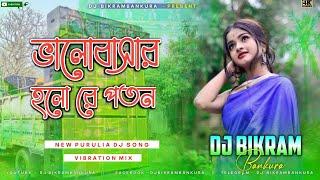 Bhalobasar Holo Re Poton  Tapori Vibration Mix  New Purulia Dj Song 2024  Dj Bikram Bankura