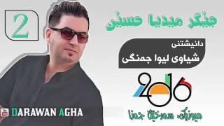 Jegr Media Hussen - Daneshtne Shyaw liwa Jange - Track 2 by Darawan Agha