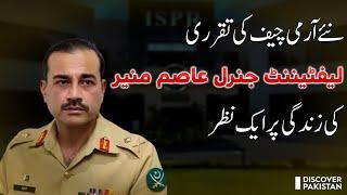 New Army Chief of Pakistan  Who is Lt Gen Asim Munir?