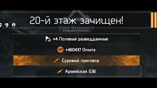 The Division 2  ФАРМ ОПЫТА И ЭКЗОТА очень быстро