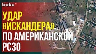 Кадры уничтожения пусковой установки реактивной системы залпового огня М270 MLRS производства США