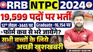 NTPC NEW VACANCY 2024  RRB NTPC NEW VACANCY 2024  RAILWAY NTPC VACANCY SYLLABUS AGE LIMITFORM