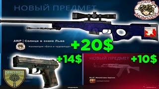 Бич КОНТРАКТЫ от 70 ДО 300 РУБЛЕЙ В CSGO #9 Крафт AWP  Солнце в знаке Льва  P2000  Луговые листья