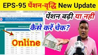 EPS-95 पेंशन वृद्धि New अपडेट? आंदोलन संपन्न कब बढ़ेगी EPS-95 पेंशन? EPS 95 Latest News Today