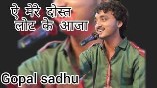 A Mere Dost Lot Ke Aaja  gopal sadhu  #dost #gopalsadhu #sad