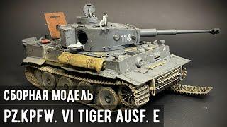 Pz. Kpfw. VI Tiger Ausf. E Звезда 135 Раненый зверь
