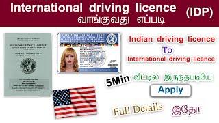 How to apply get international driving licence in homeIDP license apply online india Full details