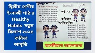 দ্বিতীয় শ্ৰেণীৰ ইংৰাজী New Book 2024 Lesson 4 Healthy Habits Class 2 English Put Your Right Hand In