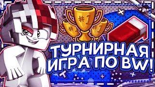 3 ТУРНИРНЫХ ИГРЫ  +DISCORD  VIMEWORLD  by Asger