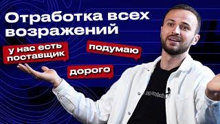 Шпаргалка возражений в продажах  Эффективная техника работы с возражениями