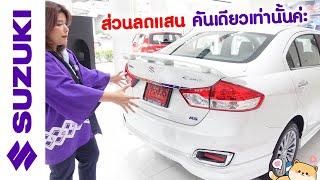 Full Review Suzuki Ciaz RS สีขาว 683000-