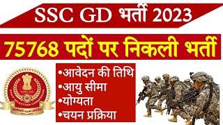 SSC GD Recruitment 2023  75768 पदों पर निकली भर्ती  SSC GD syllabus  education sarkar