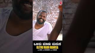 Olithu Madu Manusa - Music Shorts  C Ashwath  Sri Madhura  Rushi  BVM Ganesh Reddy Folk Songs