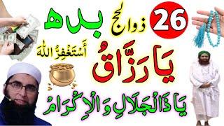 Muharram 2024 Se Pehle Budh Ka Din Aagya Rizq Dolat Ka Powerful Wazifa  Budh Ke Din Ka Wazifa