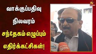 அடுத்த 24 மணி நேரத்திற்குள் இறுதிக்கட்ட வாக்குப்பதிவு நிலவரம் வெளியிடப்படும்  ELECTION2024