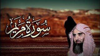 سورة مريم  عندما يبدع القارئ محمد اللحيدان 