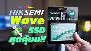 รีวิว HIKSEMI Wave - SSD สุดคุ้มม  #TechLifeNow