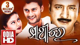 SATHIRE  Full Odia HD Movie  Anubhab Madhumita & Hara Pattnaik