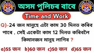 Time & Work Short Tricks in Assamese  Time And Work Questions In Assamese