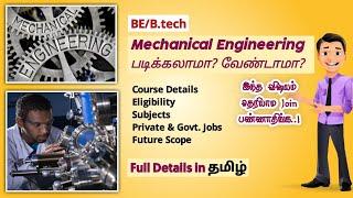 B.E Mechanical Engineering Course Details in Tamil  Mechanical Engineering Full Details in Tamil