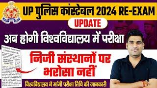 UP POLICE CONSTABLE 2024 RE EXAM  UP POLICE EXAM CENTRE UPDATE  UP POLICE EXAM UPDATE