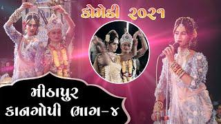 સુખનજી અને ગોપીયો ની કોમેડી  comedy  gujrati comedy 