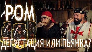 Templar Rum. Дегустация или пьянка?