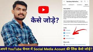 How to add Social Media Link in YouTube Channel 2022  YouTube Channel Me Instagram Link kaise dale?