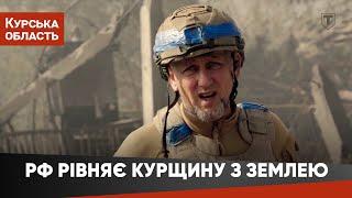 ПЕКЛО СКРІЗЬ “ПУТИН ПАМАГИ?” ПОТУЖНІ АВІА@УДАРИ РОСІЯН ПО СУДЖІ. Репортаж з місця подій