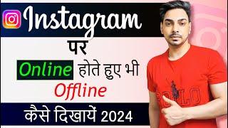 Instagram Par Online Hote huye bhi Offline Kaise dikhe 2024  Instagram online hide kaise kare