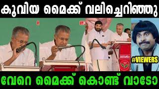 പിണറായി ഒന്ന് തള്ളിയതാ ആബ്ലിഫയർ കത്തിപോയിPinarayi vijayan trollMalayalamtroll #rijutrolls