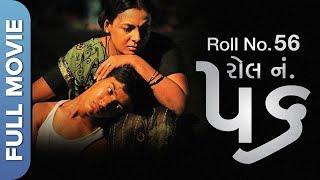 Roll No. 56 રોલ નં. ૫૬ Full Gujarati Movie  Het Dave Shruti Gholap Ashok Beniwal Prince Shah