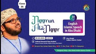 LIVE English Islamic Speech  Noorun Ala Noor - Class 25  Usthad Simsarul Haq Hudawi