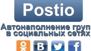 Автоматический постинг Вконтакте. Автопостинг вконтакте Twitter Инстаграм и Facebook.
