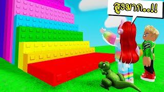 ยิ่งกระโดดยิ่งสูง  Roblox Stud Jumps Obby