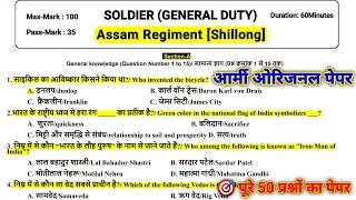 Army GD Assam Regiment Original PaperAgniveer Gd Original Question PaperArmy GD Question Paper