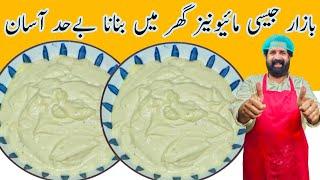 Mayonnaise Recipe Commercial Mayonnaise Restaurant Style Easy Recipe Baba Food RRC