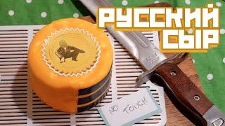 How to make Russian cheese Русский сыр - Cooking with Boris