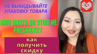 Как получить скидку при получении товара с Пиндуодуо Таобао и 1688