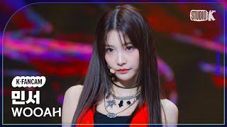 K-Fancam 우아 민서 직캠 POM POM POM wooah MINSEO Fancam @MusicBank 240628