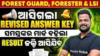 OSSSC Forest Guard Forester & LSI ଆସିଗଲା Revised Answer Key  ସମସ୍ତଙ୍କର ମାର୍କ ବଢ଼ିଲା