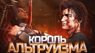 САМЫЙ ГЛАВНЫЙ АЛЬТРУИСТ  Dead by Daylight