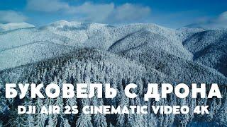 BUKOVEL  UKRAINE  WINTER 2021-22  -  DJI AIR 2S CINEMATIC VIDEO 4K.